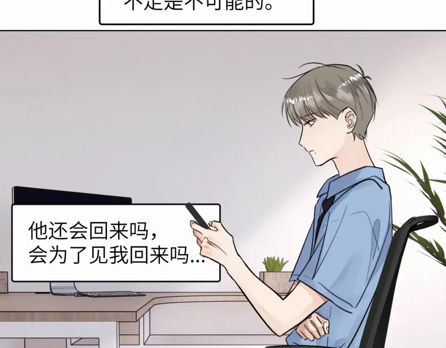 《赎罪之犬》第二十三话 我是，你猜的没错。 第97页