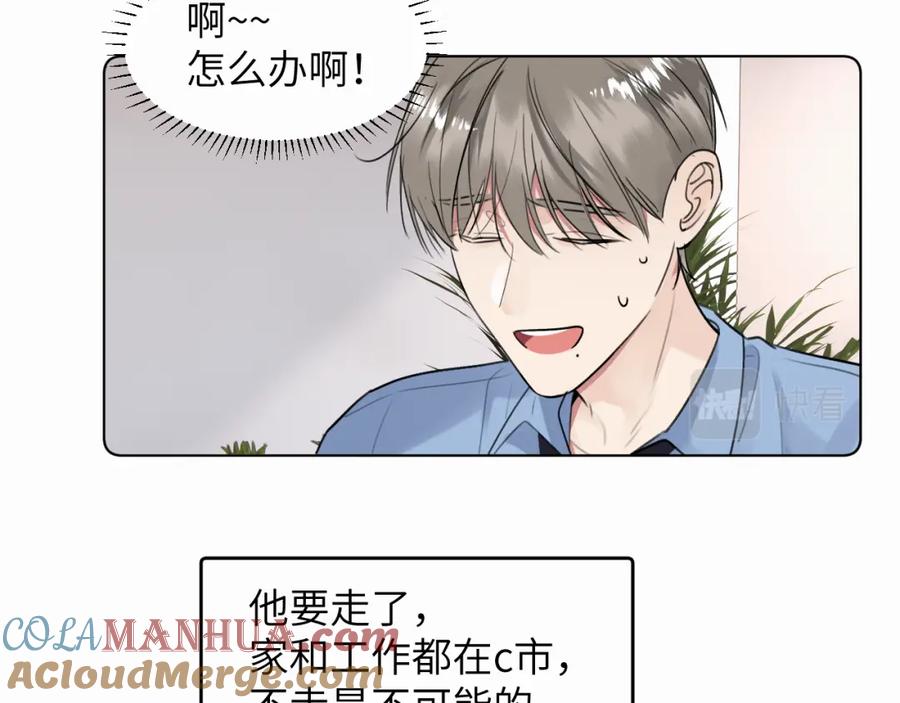 《赎罪之犬》第二十三话 我是，你猜的没错。 第96页