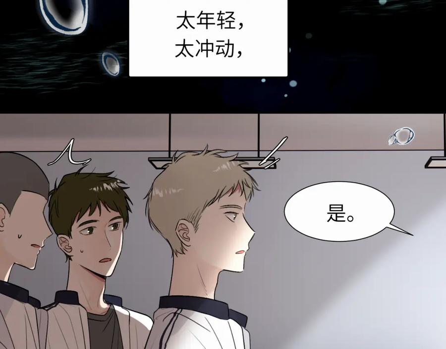 《赎罪之犬》第二十三话 我是，你猜的没错。 第74页