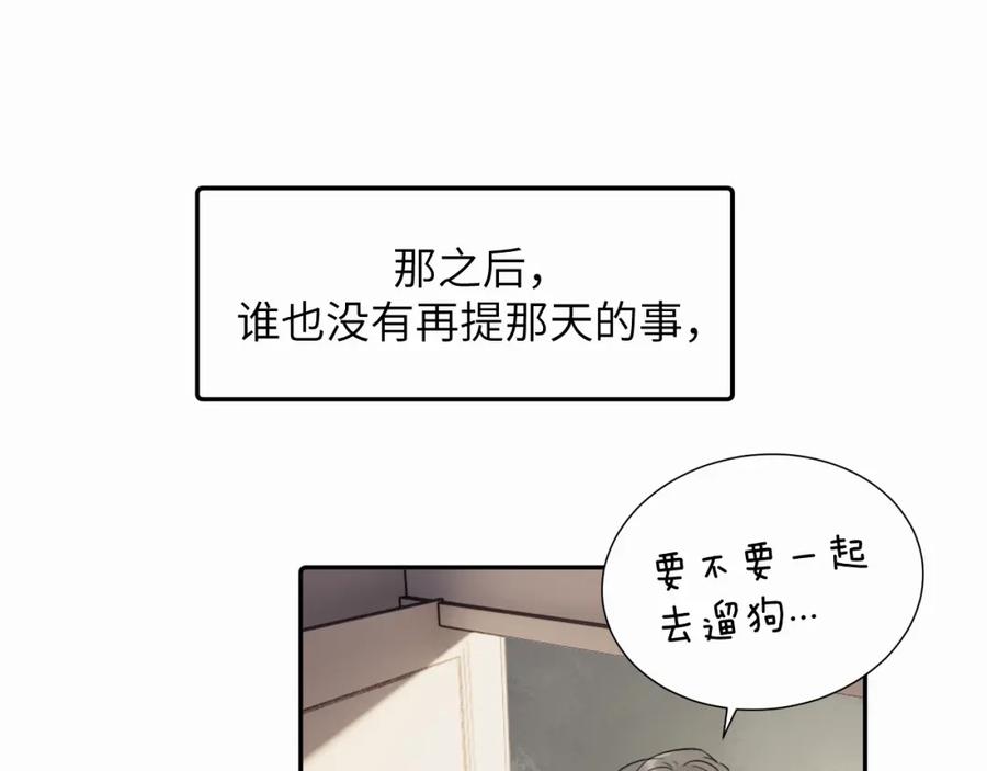 《赎罪之犬》第二十三话 我是，你猜的没错。 第3页