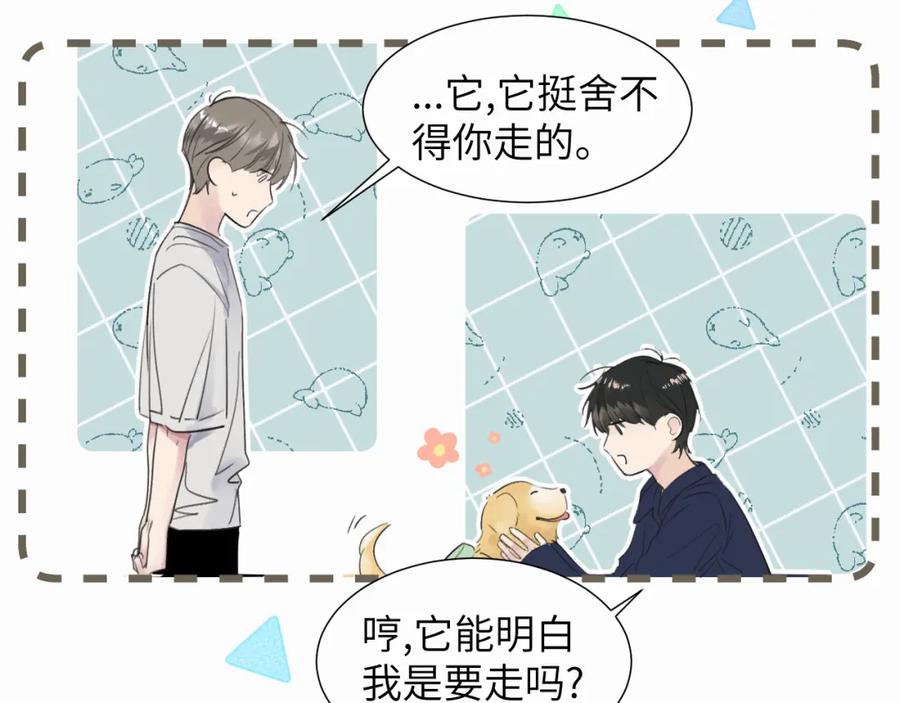 《赎罪之犬》第二十四话 乖乖等我 第31页