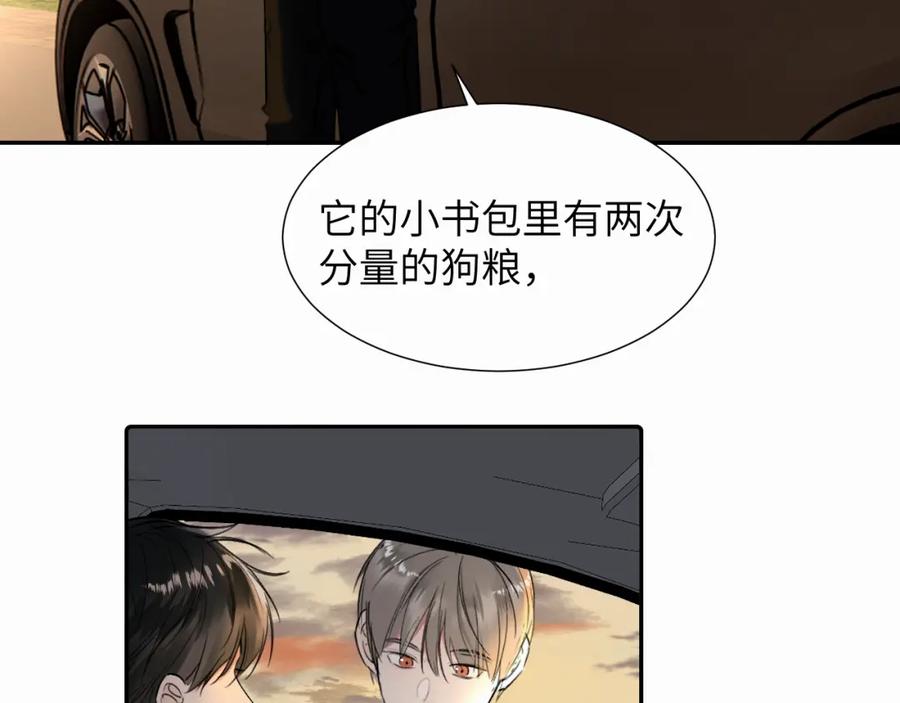 《赎罪之犬》第二十四话 乖乖等我 第72页