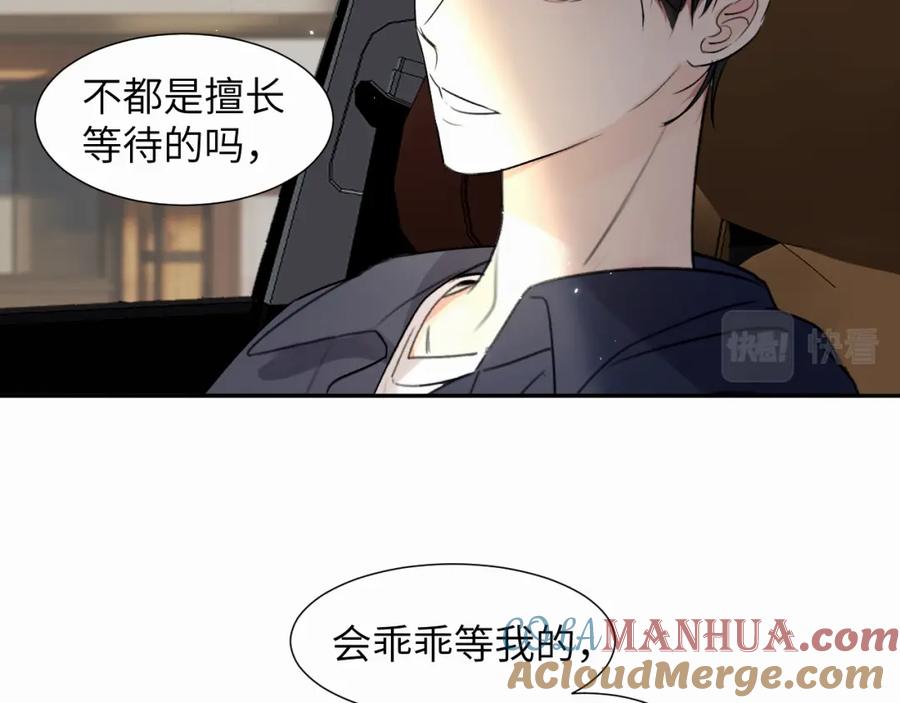 《赎罪之犬》第二十四话 乖乖等我 第89页