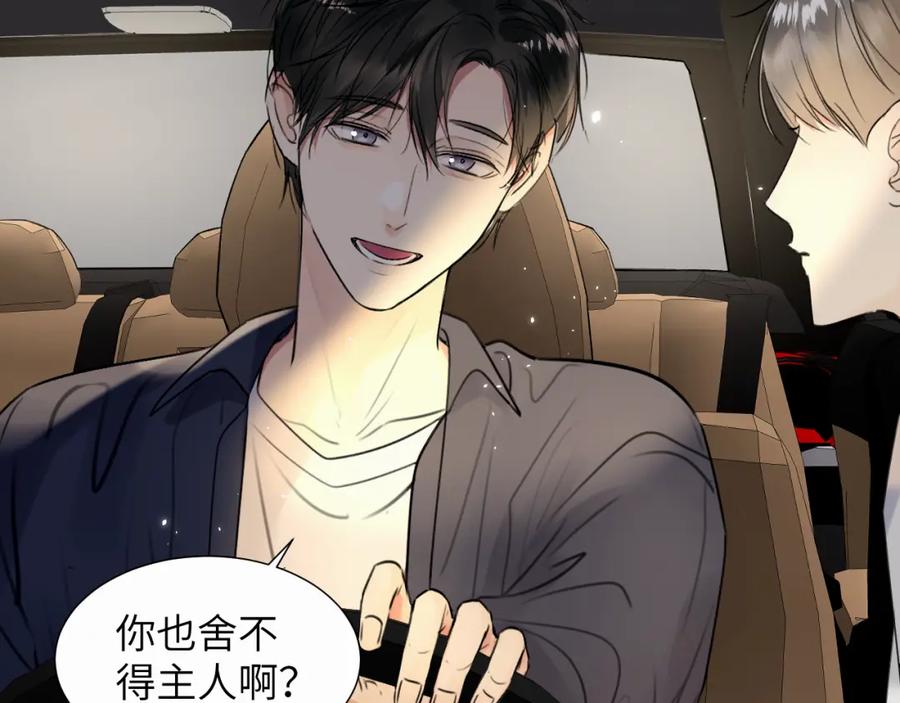 《赎罪之犬》第二十四话 乖乖等我 第84页