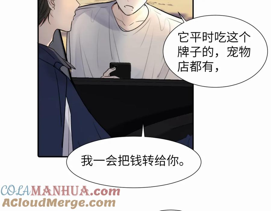 《赎罪之犬》第二十四话 乖乖等我 第73页