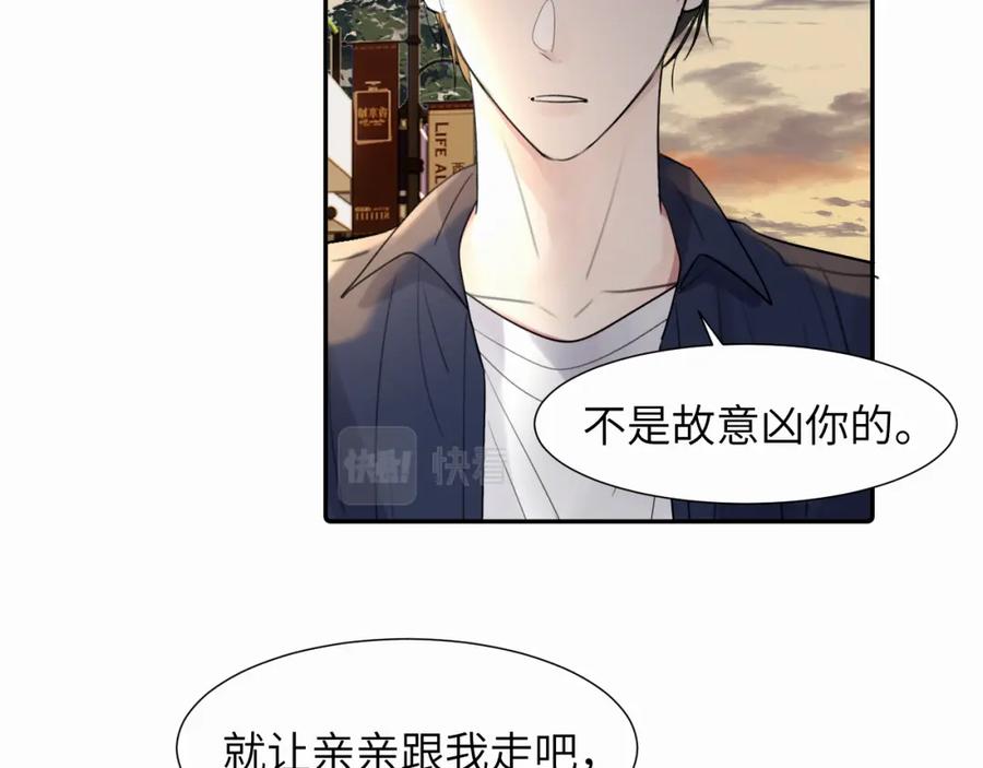 《赎罪之犬》第二十四话 乖乖等我 第67页