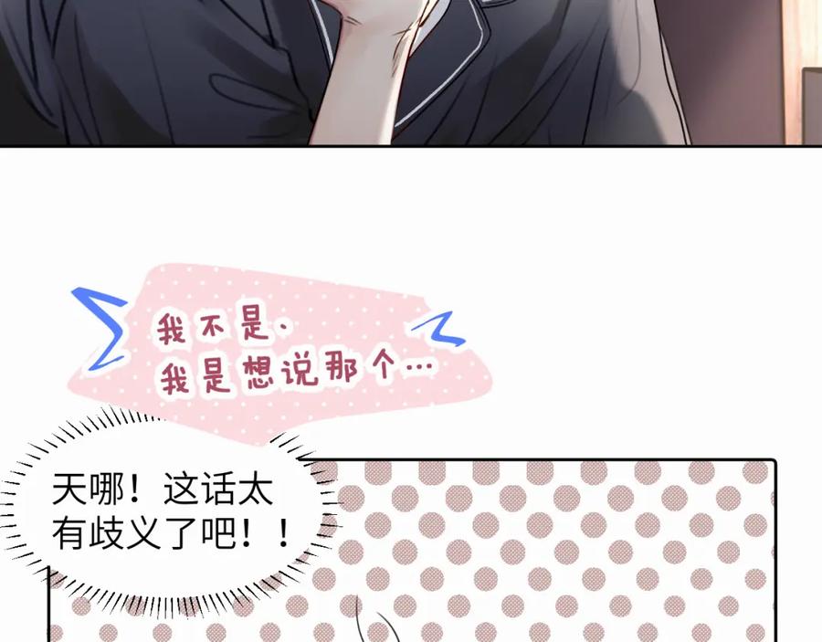 《赎罪之犬》第二十五话 小狗都这样吗 第68页