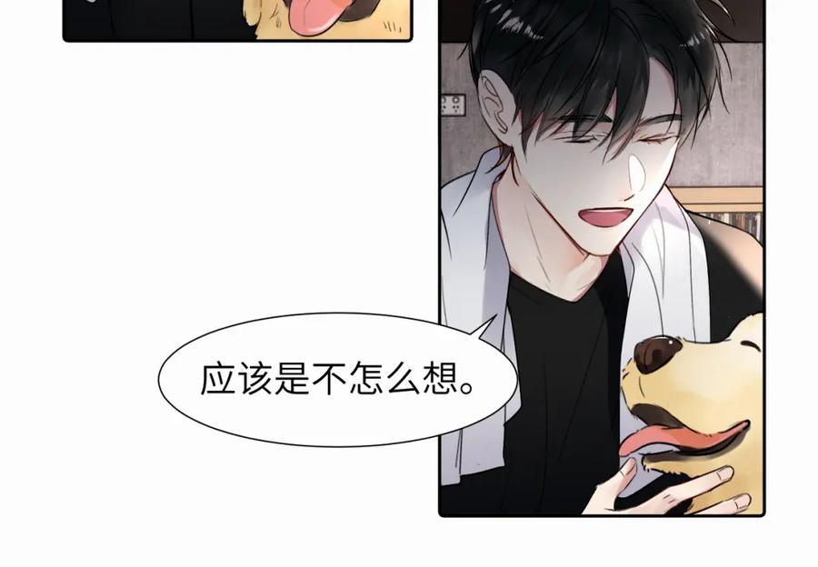 《赎罪之犬》第二十五话 小狗都这样吗 第71页