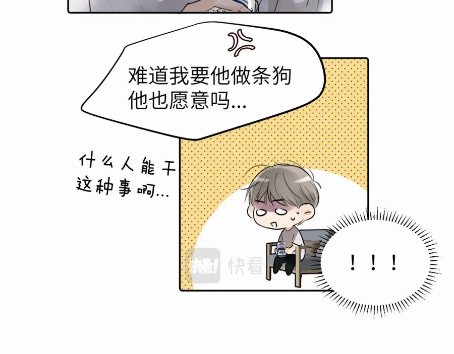 《赎罪之犬》第二十五话 小狗都这样吗 第26页
