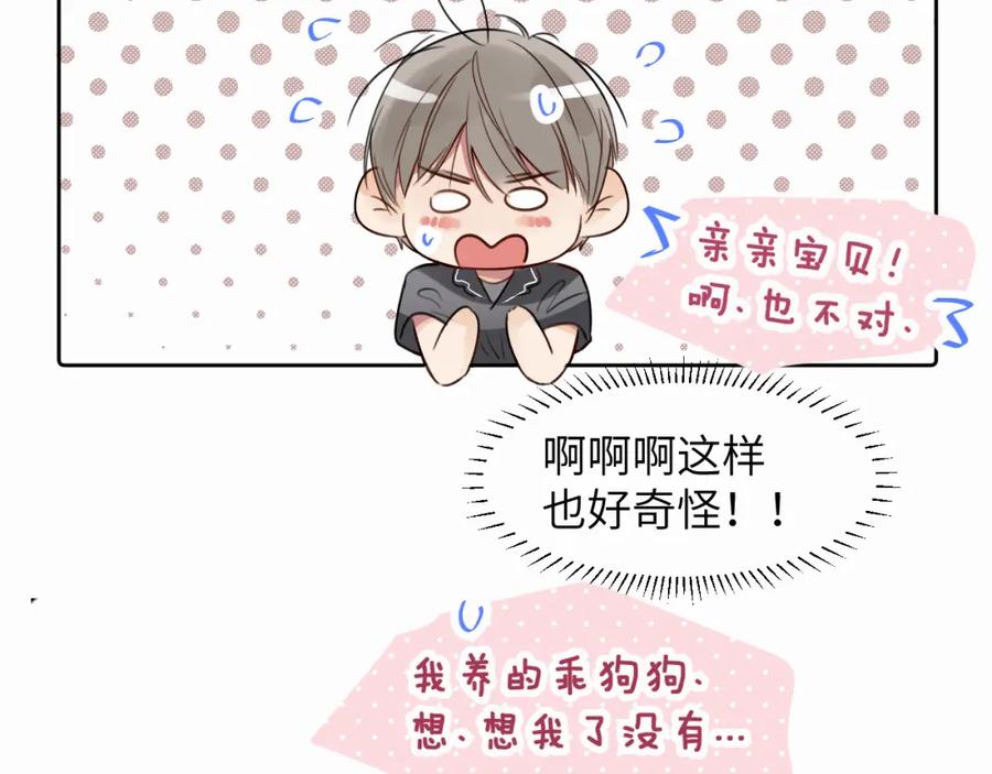 《赎罪之犬》第二十五话 小狗都这样吗 第69页