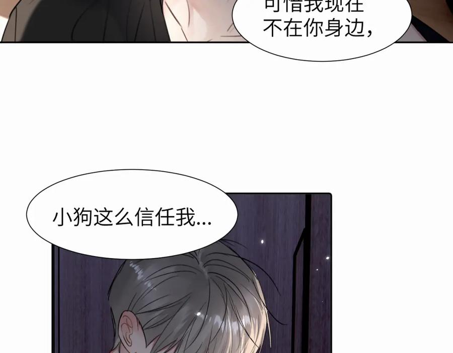 《赎罪之犬》第二十六话 “健康”小狗 第45页