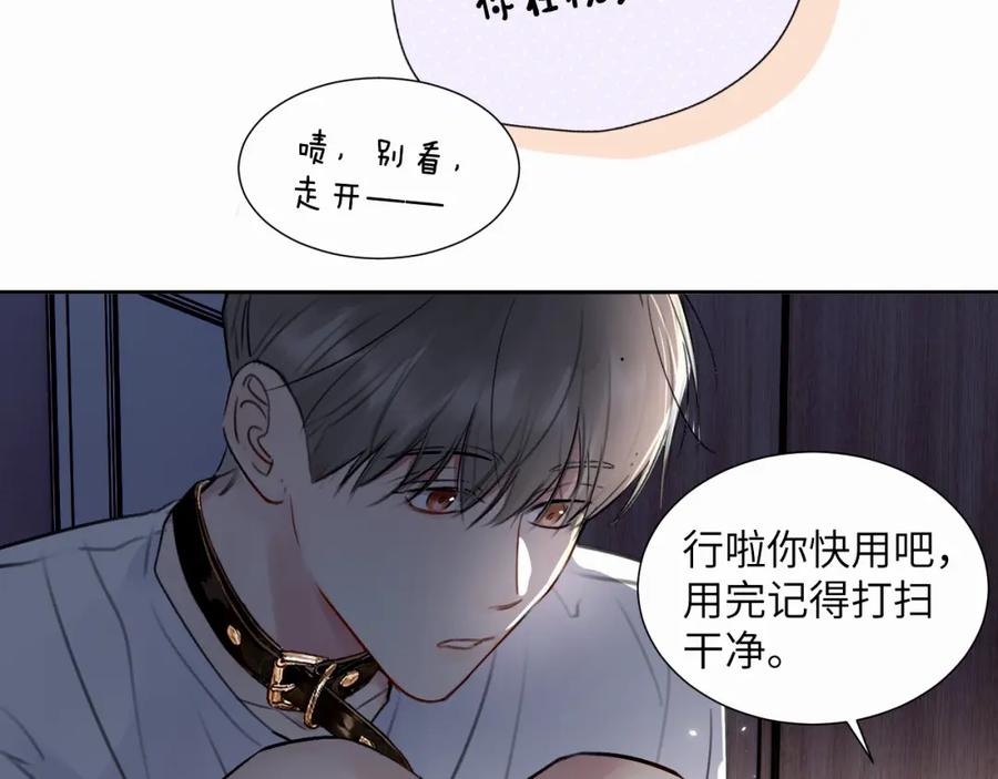 《赎罪之犬》第二十六话 “健康”小狗 第83页