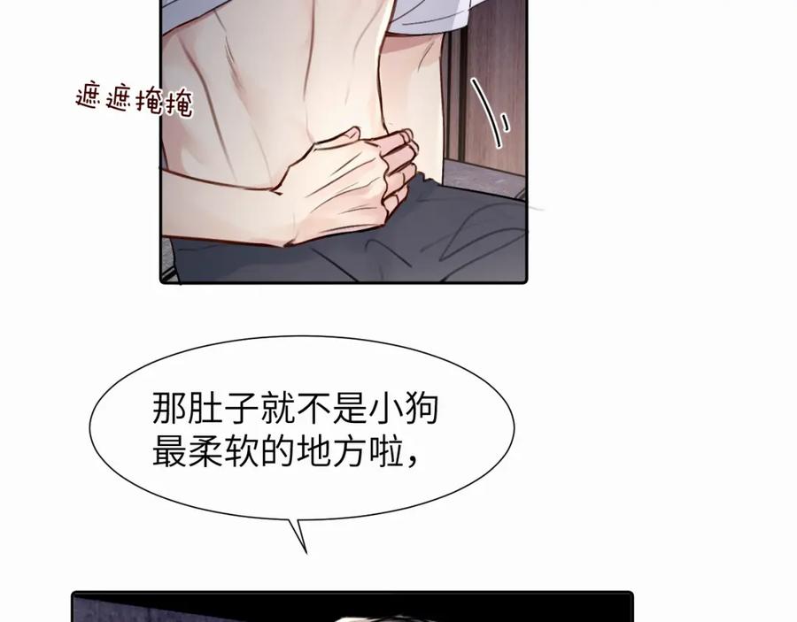 《赎罪之犬》第二十六话 “健康”小狗 第21页