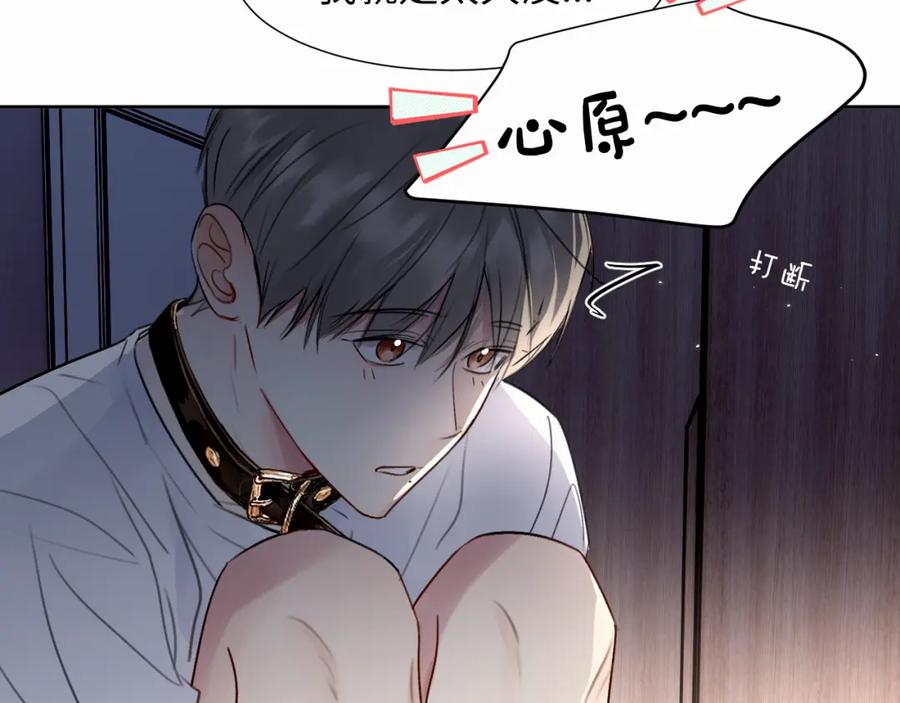 《赎罪之犬》第二十六话 “健康”小狗 第77页