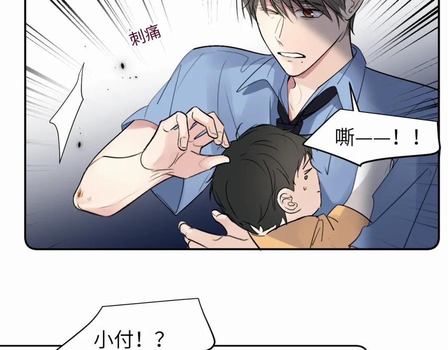 《赎罪之犬》第二十七话 他回来了吗 第82页