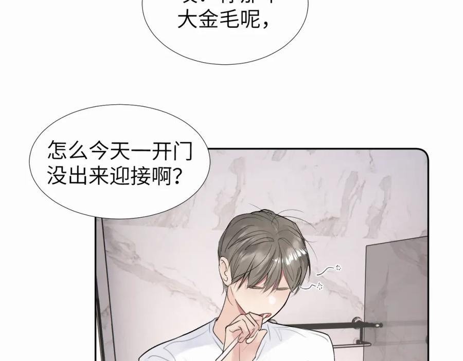 《赎罪之犬》第二十七话 他回来了吗 第18页