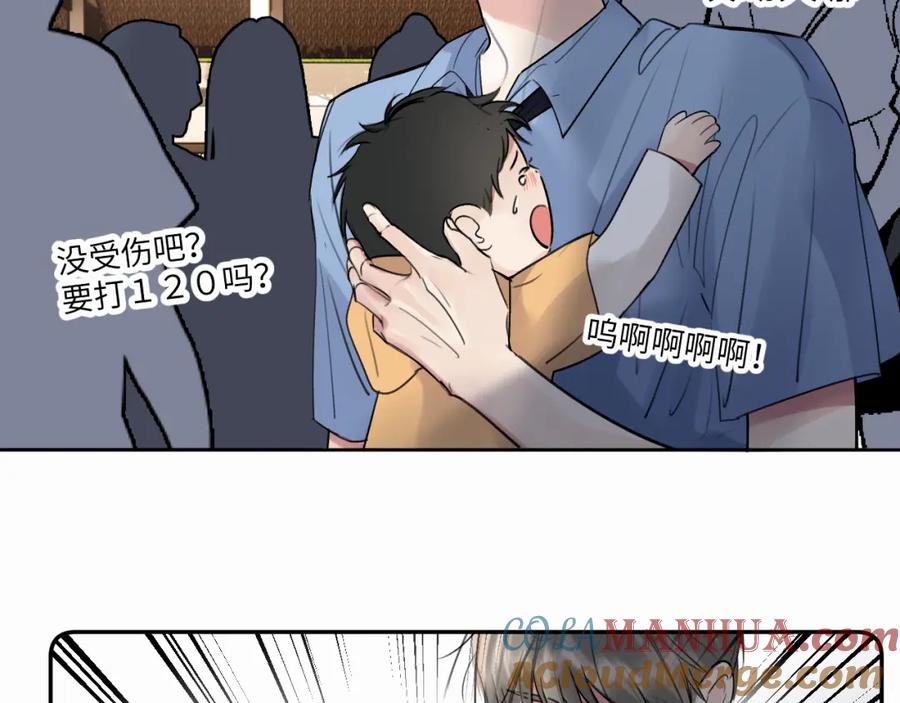 《赎罪之犬》第二十七话 他回来了吗 第81页