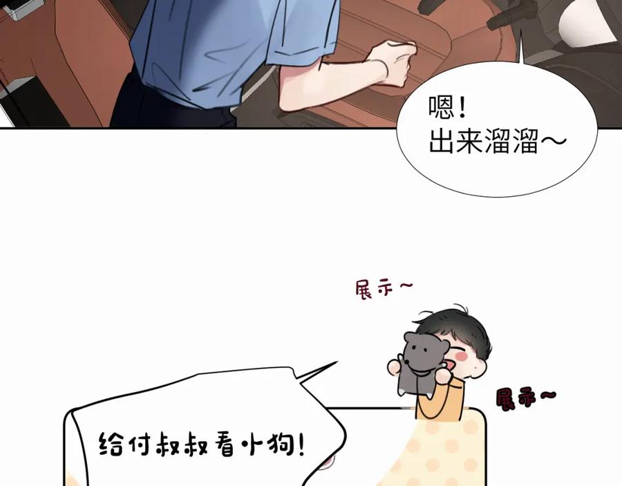 《赎罪之犬》第二十七话 他回来了吗 第58页