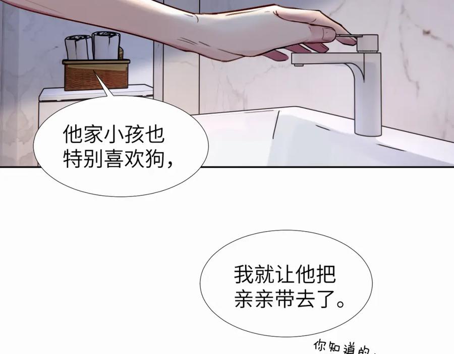 《赎罪之犬》第二十七话 他回来了吗 第30页