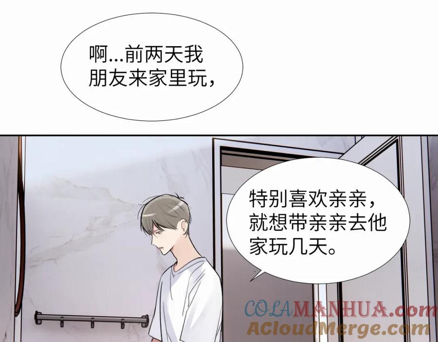 《赎罪之犬》第二十七话 他回来了吗 第21页