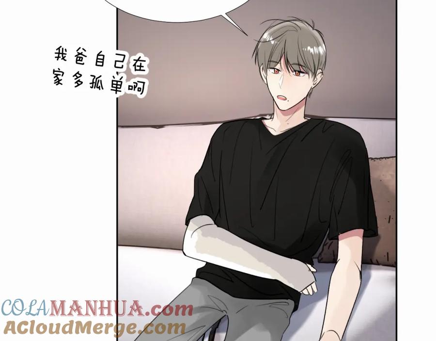 《赎罪之犬》第二十七话 他回来了吗 第93页