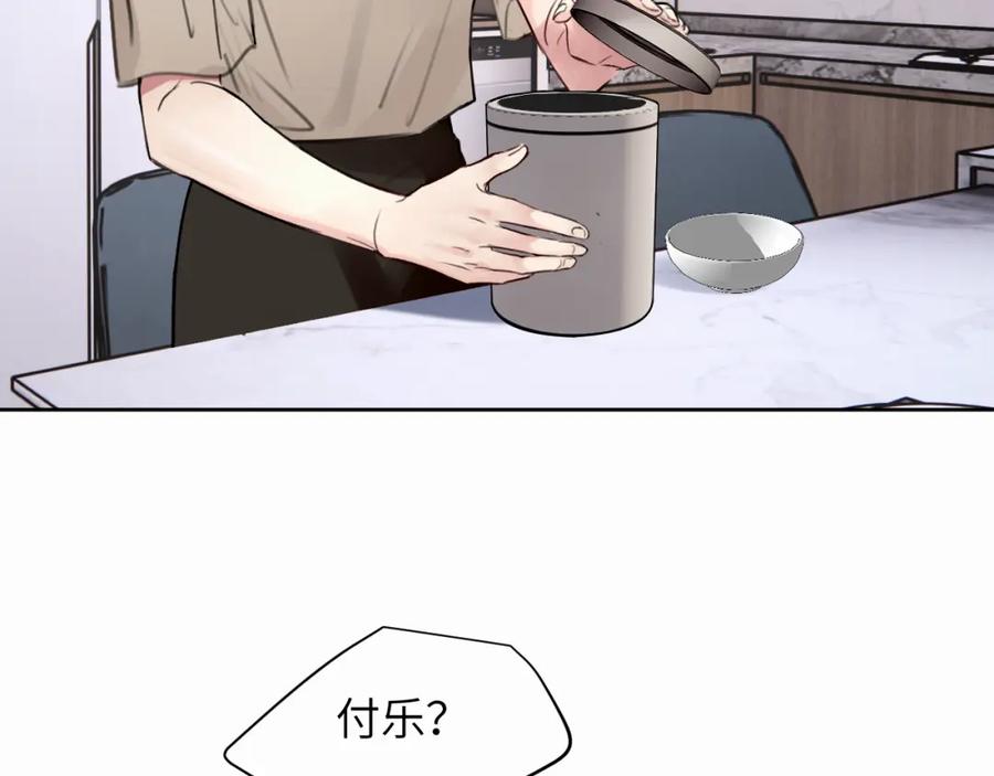 《赎罪之犬》第二十七话 他回来了吗 第8页