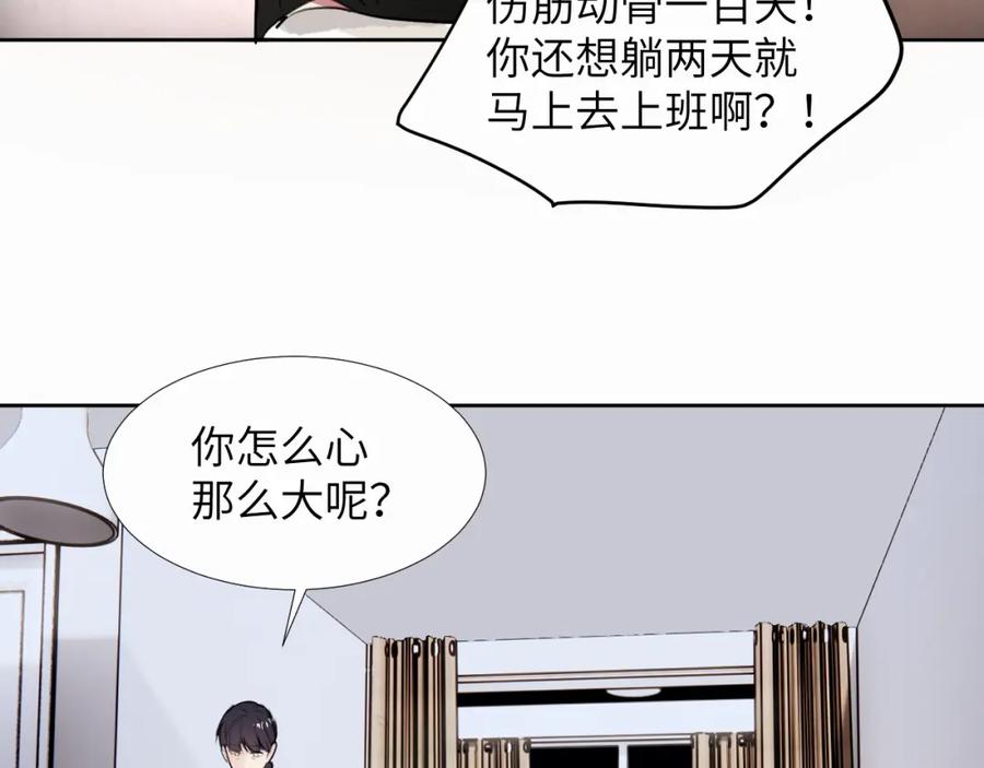 《赎罪之犬》第二十七话 他回来了吗 第91页