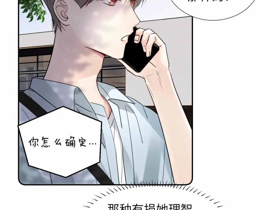 《赎罪之犬》第二十八话 要是你在我身边 第84页