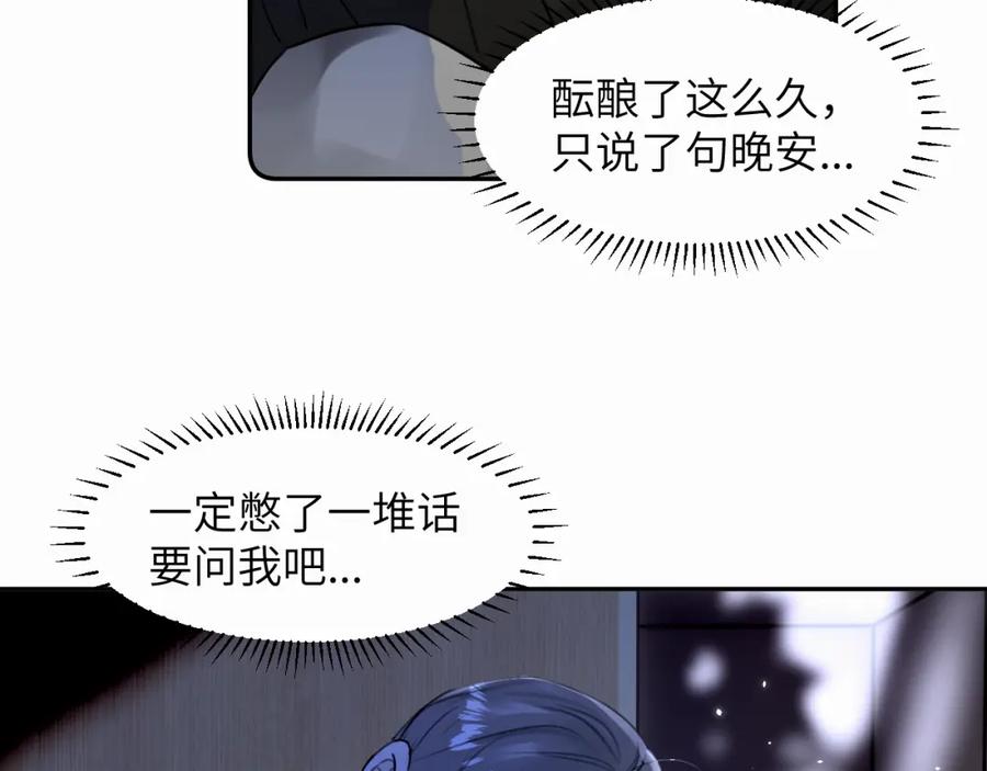 《赎罪之犬》第二十八话 要是你在我身边 第54页