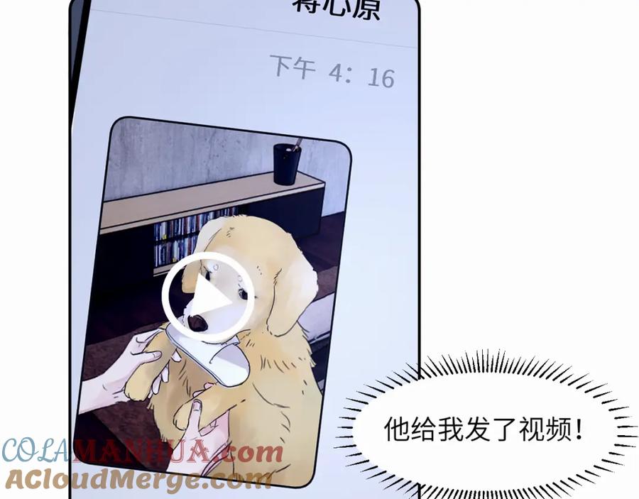 《赎罪之犬》第二十八话 要是你在我身边 第61页