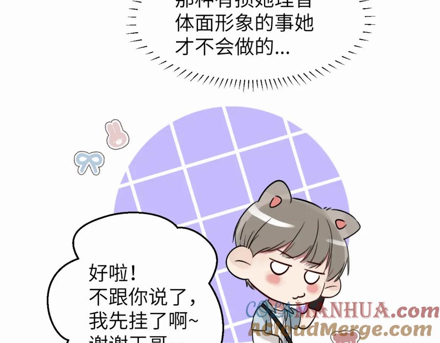 《赎罪之犬》第二十八话 要是你在我身边 第85页