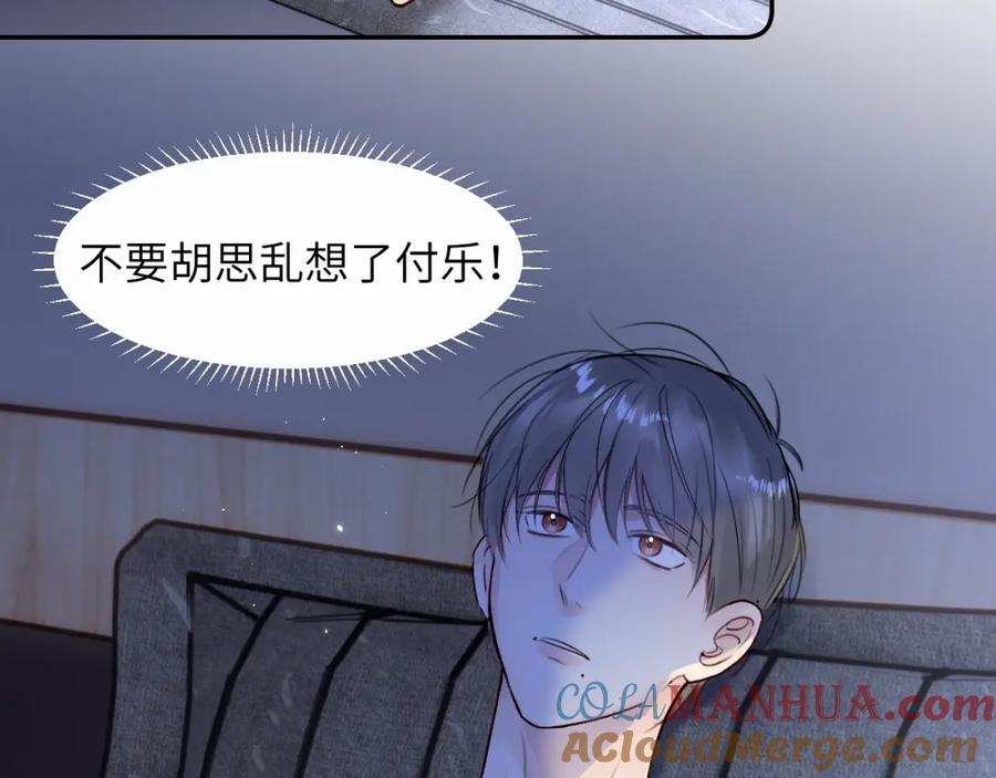 《赎罪之犬》第二十八话 要是你在我身边 第73页