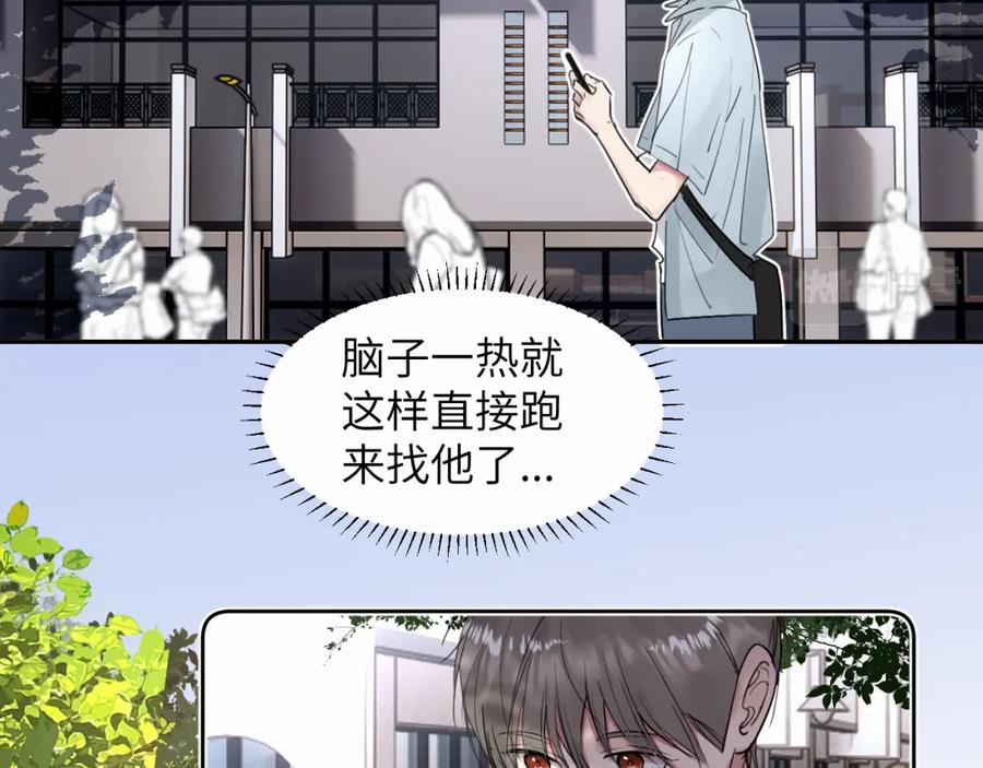 《赎罪之犬》第二十八话 要是你在我身边 第88页