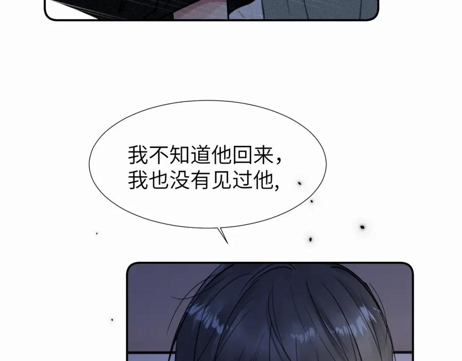 《赎罪之犬》第二十八话 要是你在我身边 第35页