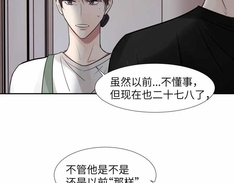 《赎罪之犬》第二十八话 要是你在我身边 第31页