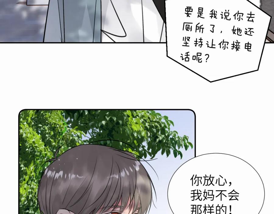 《赎罪之犬》第二十八话 要是你在我身边 第83页