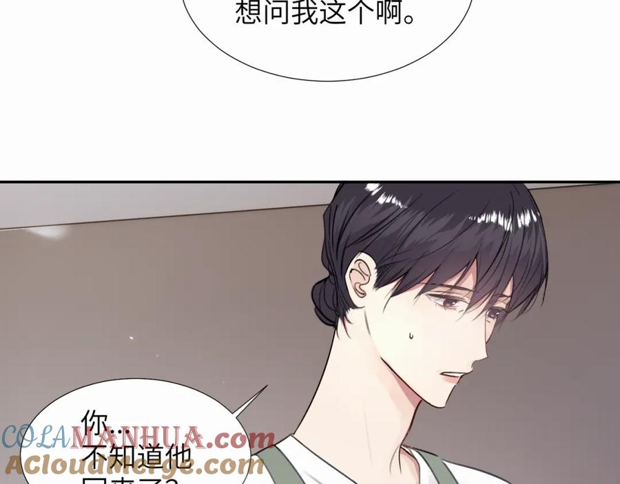 《赎罪之犬》第二十八话 要是你在我身边 第17页