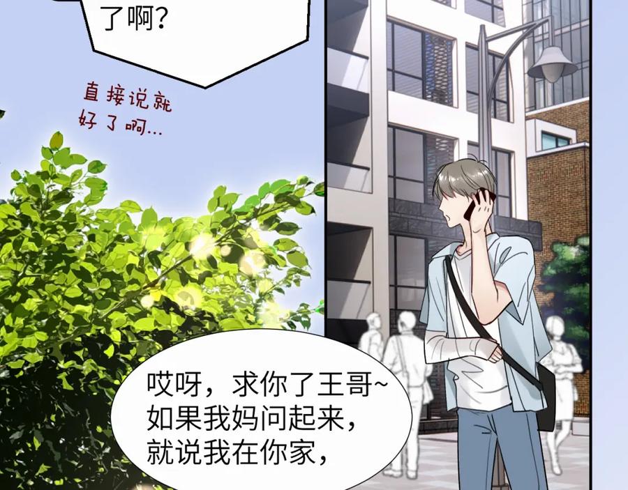 《赎罪之犬》第二十八话 要是你在我身边 第80页