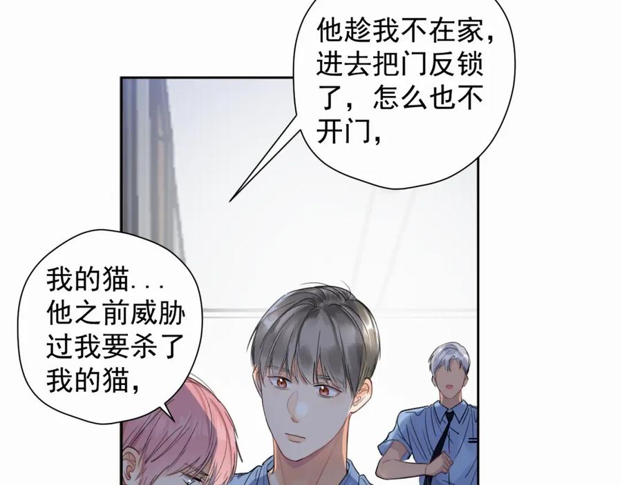 《赎罪之犬》第二话 突发警情 第68页
