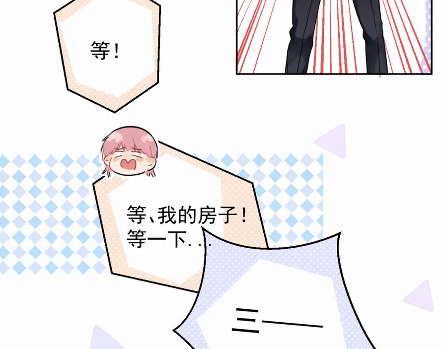 《赎罪之犬》第二话 突发警情 第90页