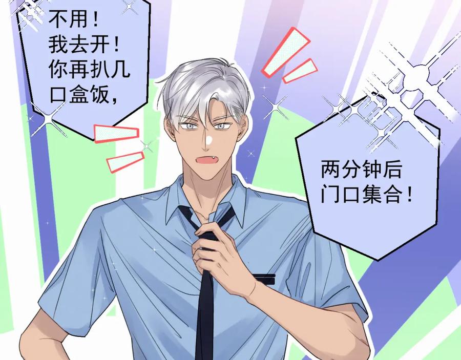 《赎罪之犬》第二话 突发警情 第36页
