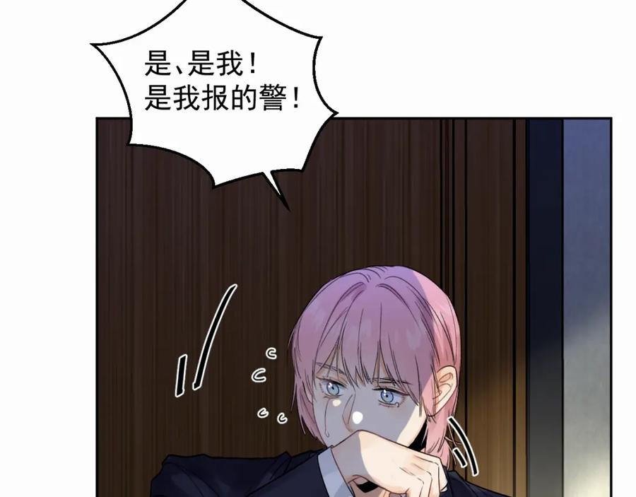 《赎罪之犬》第二话 突发警情 第66页