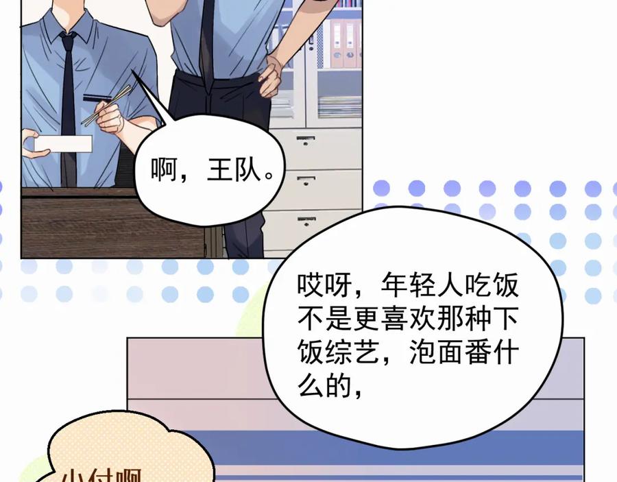 《赎罪之犬》第二话 突发警情 第14页