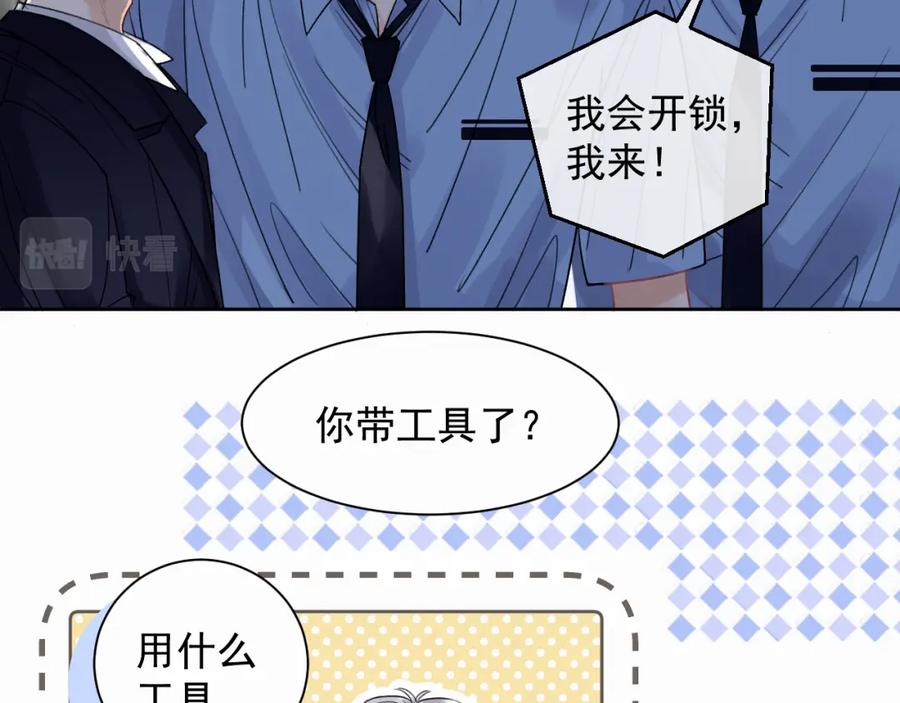 《赎罪之犬》第二话 突发警情 第71页