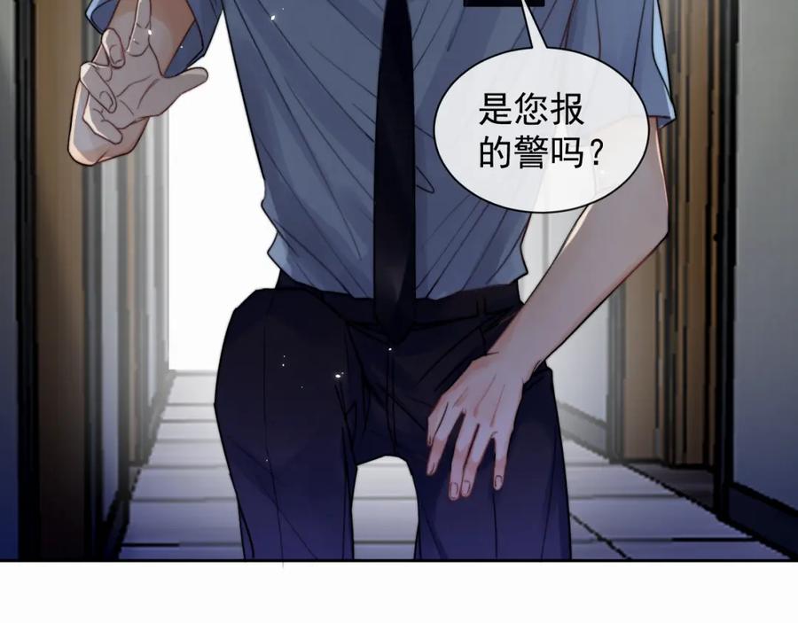 《赎罪之犬》第二话 突发警情 第63页