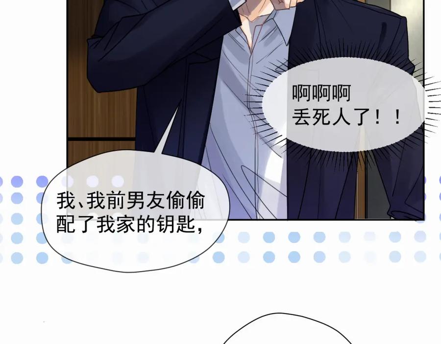 《赎罪之犬》第二话 突发警情 第67页