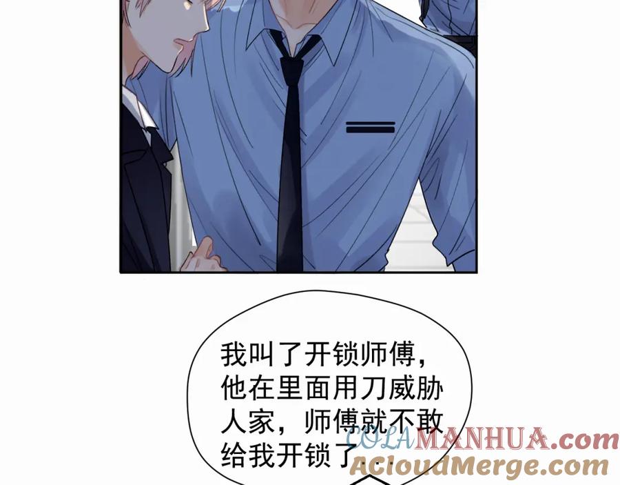 《赎罪之犬》第二话 突发警情 第69页