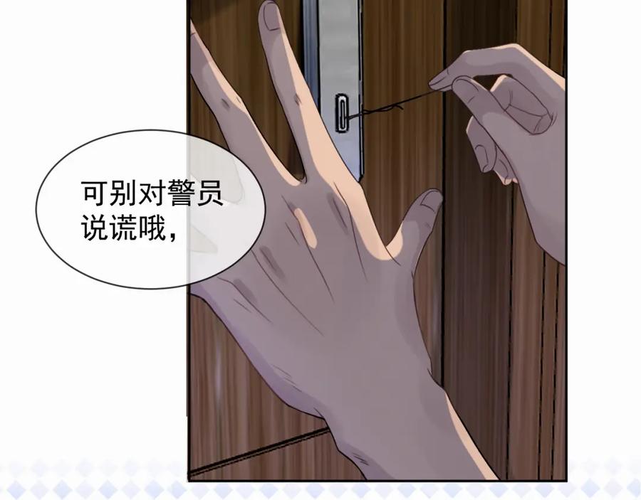 《赎罪之犬》第二话 突发警情 第74页