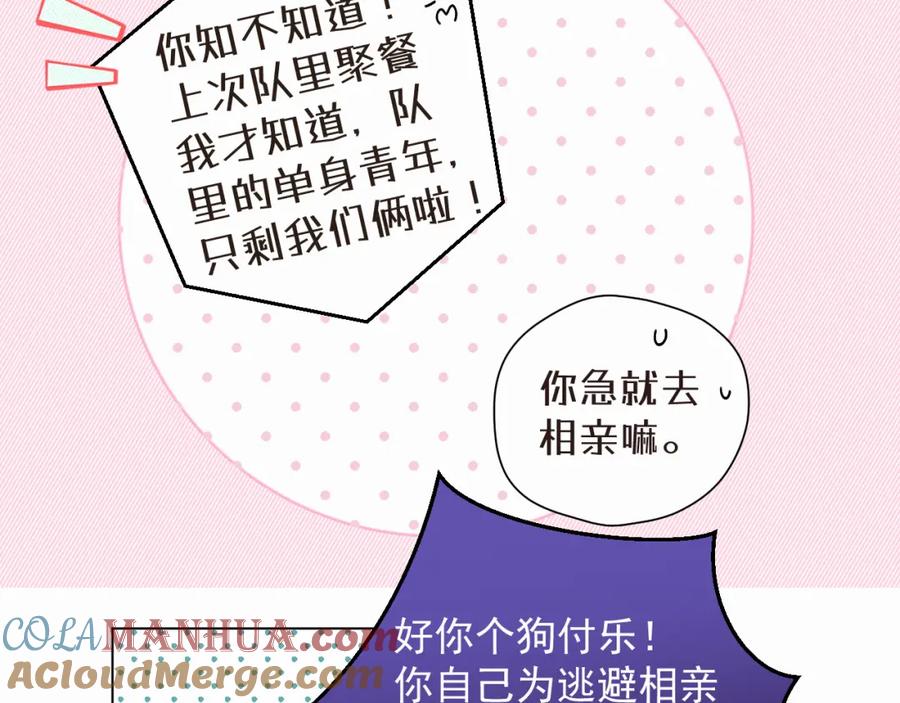 《赎罪之犬》第二话 突发警情 第25页