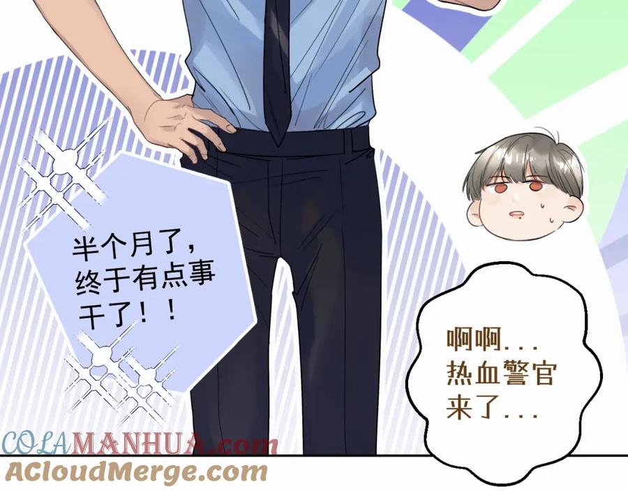 《赎罪之犬》第二话 突发警情 第37页